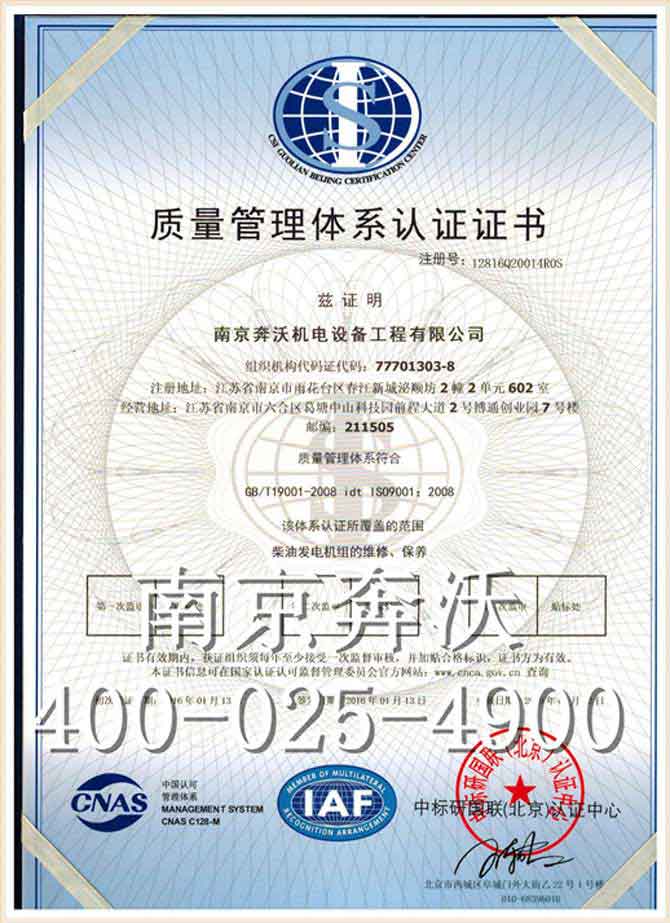 ISO 9001/2008证书